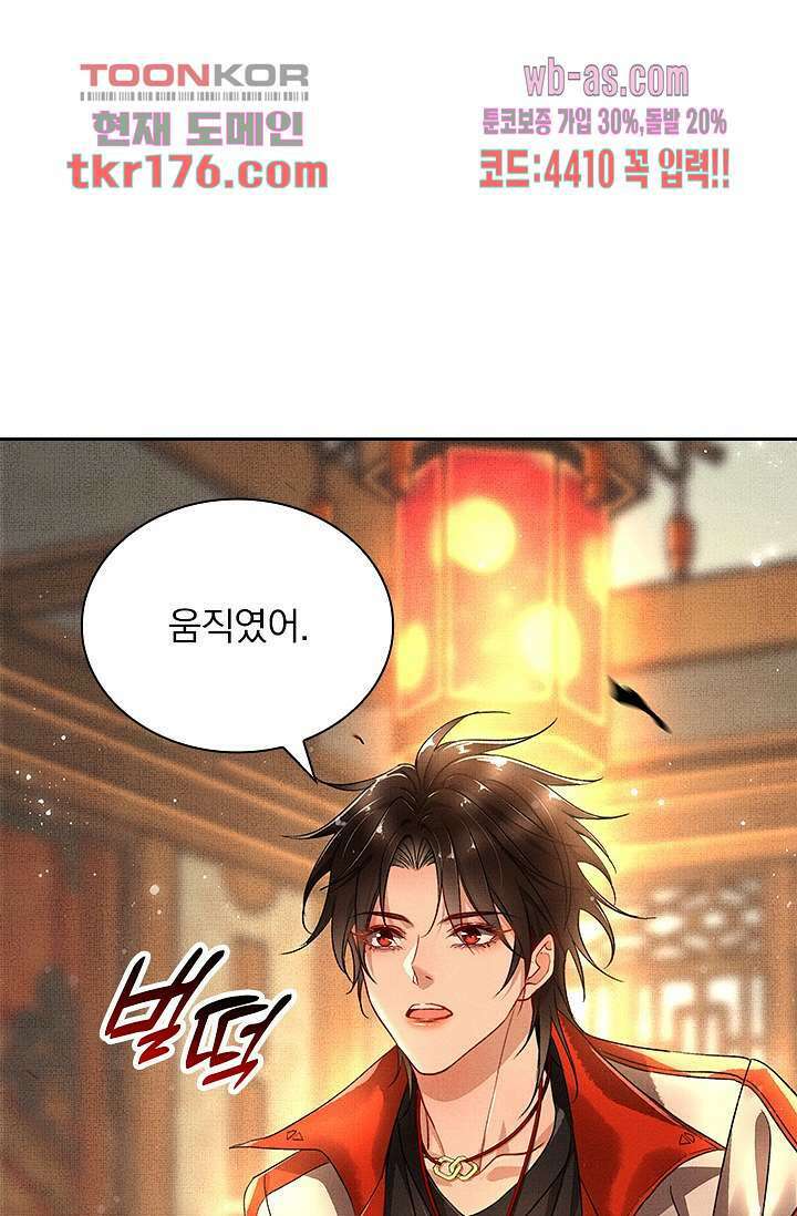 열화요수 3화 16