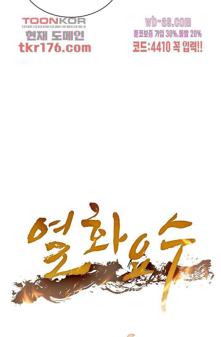 열화요수 3화 24