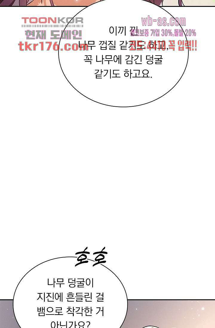 열화요수 3화 46