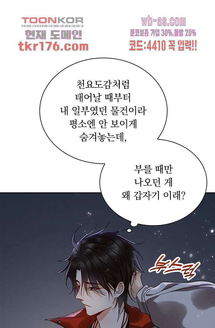 열화요수 3화 66