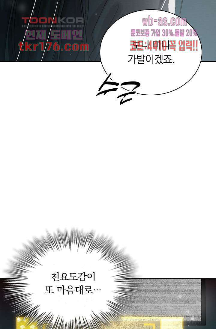 열화요수 3화 75
