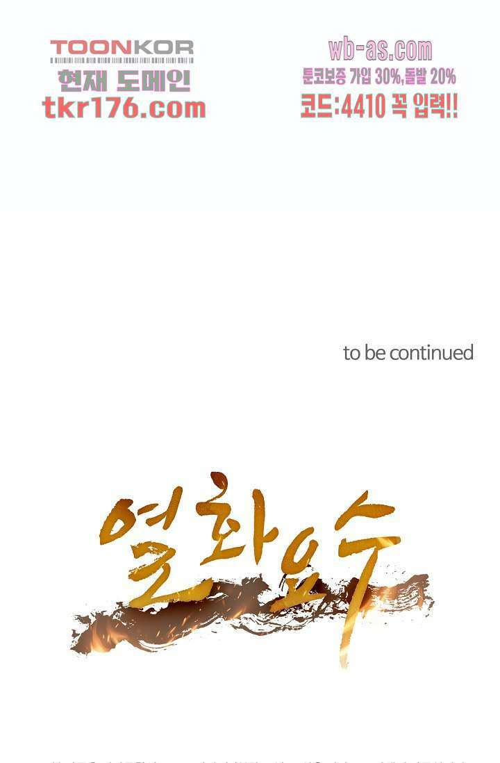 열화요수 3화 89
