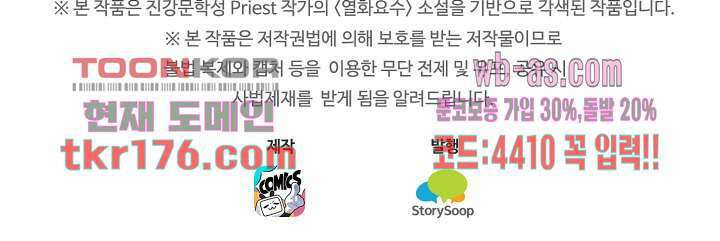 열화요수 3화 90