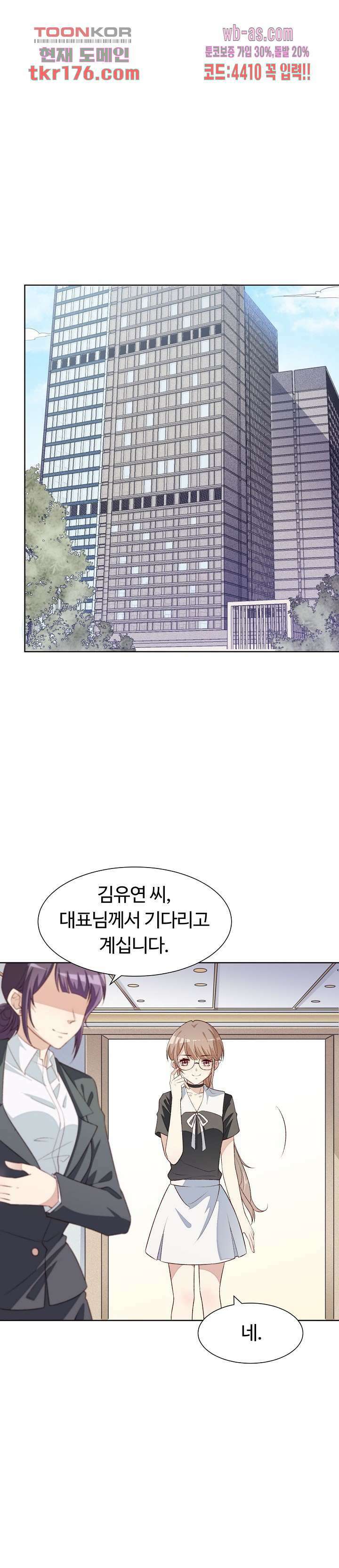대표님이 나만 편애해 3화 1