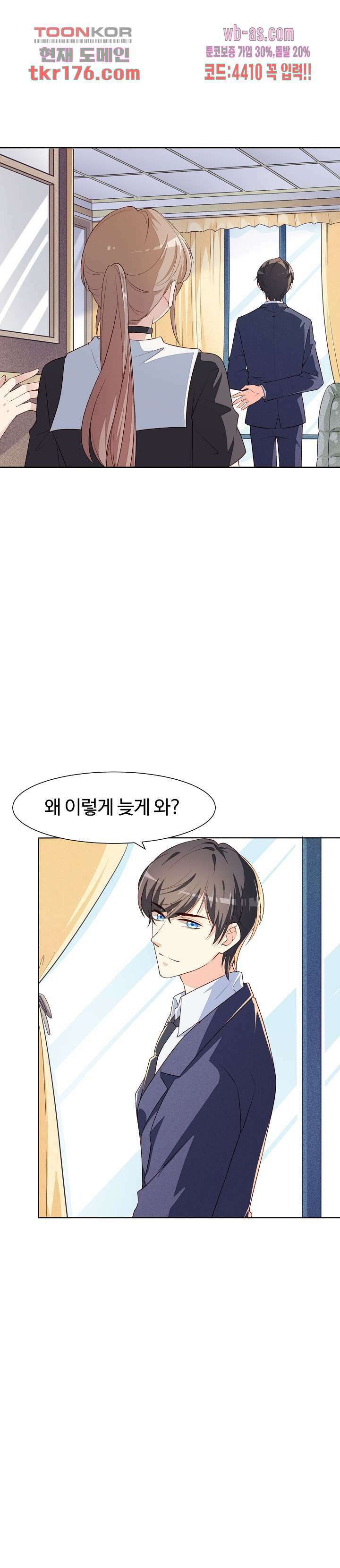 대표님이 나만 편애해 3화 2