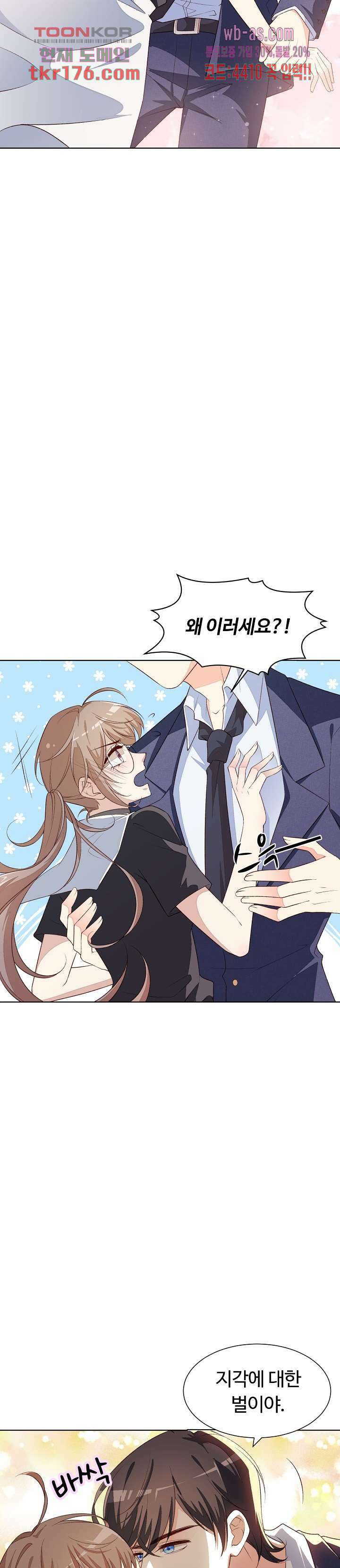 대표님이 나만 편애해 3화 4