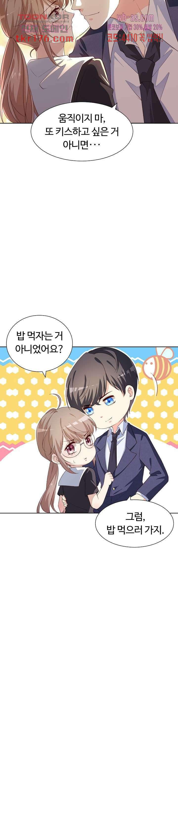 대표님이 나만 편애해 3화 5