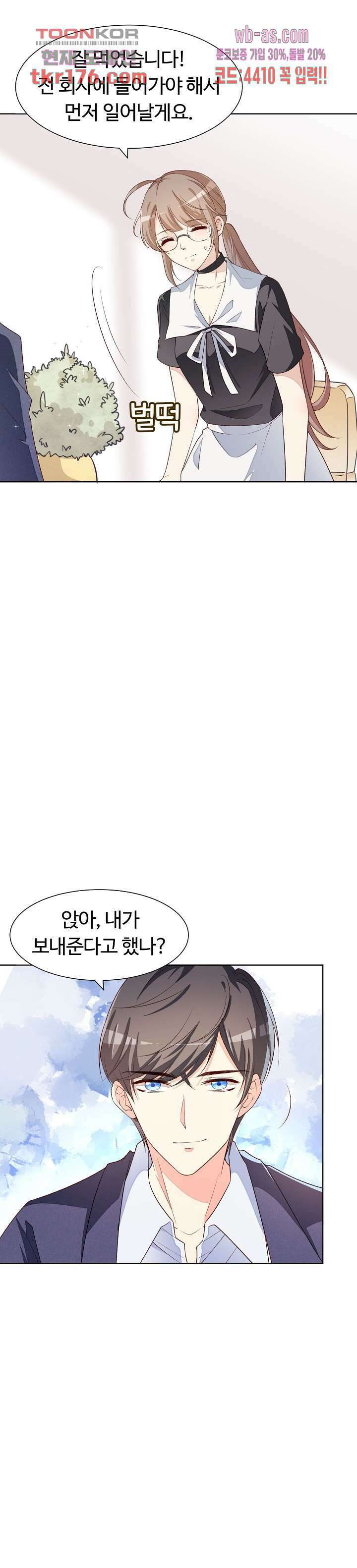 대표님이 나만 편애해 3화 7