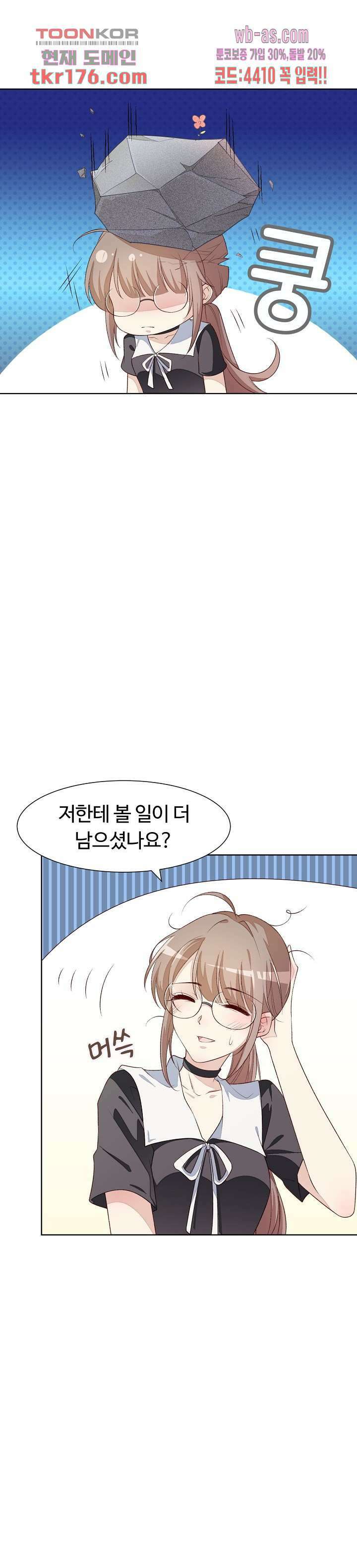 대표님이 나만 편애해 3화 8
