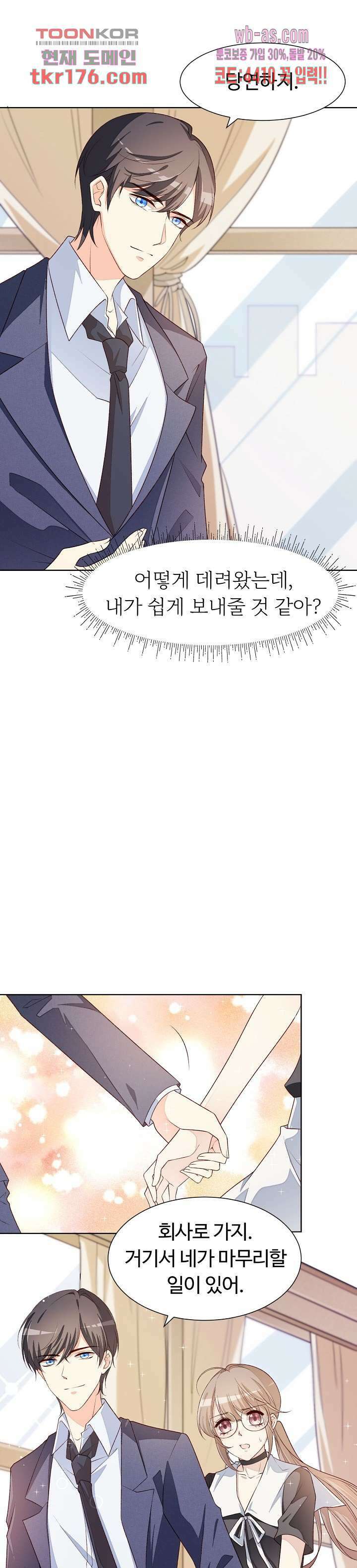 대표님이 나만 편애해 3화 9