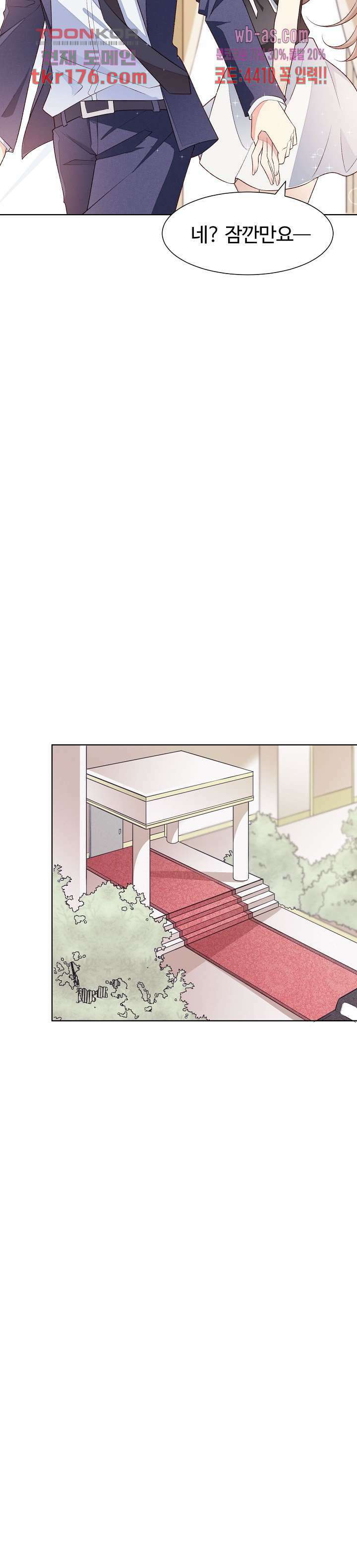 대표님이 나만 편애해 3화 10