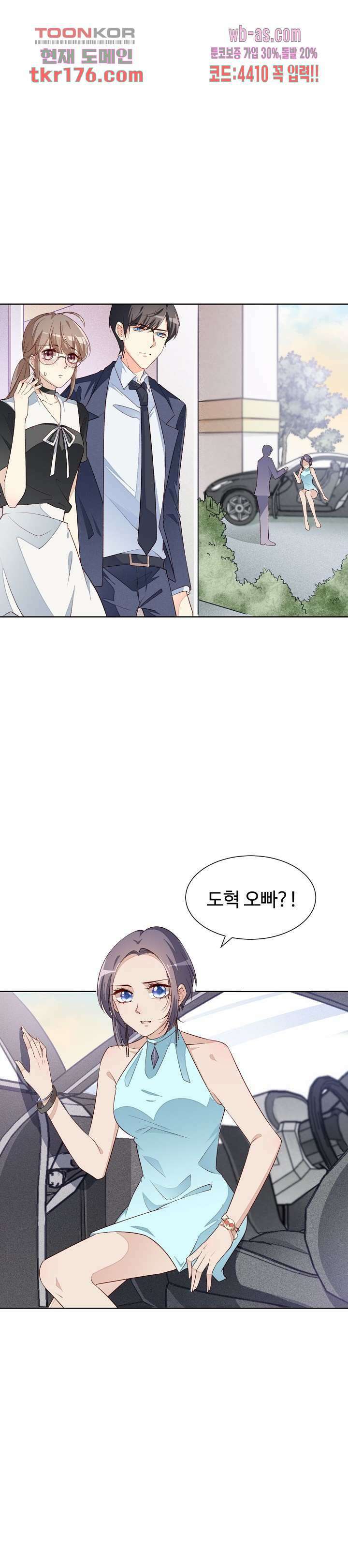 대표님이 나만 편애해 3화 11