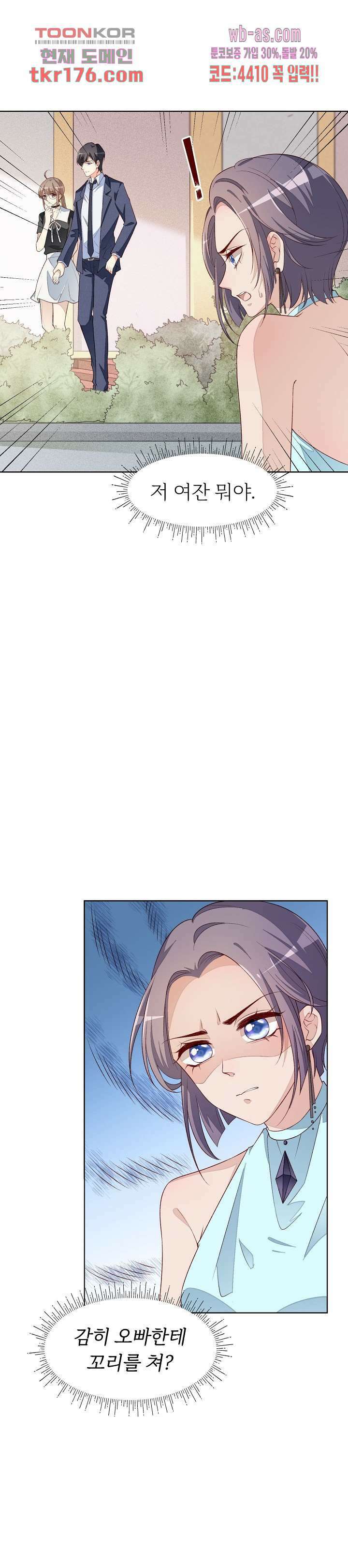 대표님이 나만 편애해 3화 12