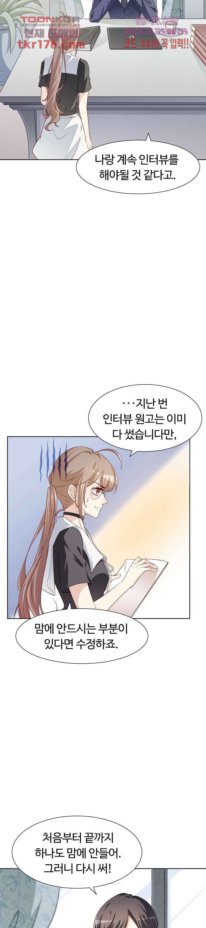 대표님이 나만 편애해 3화 14