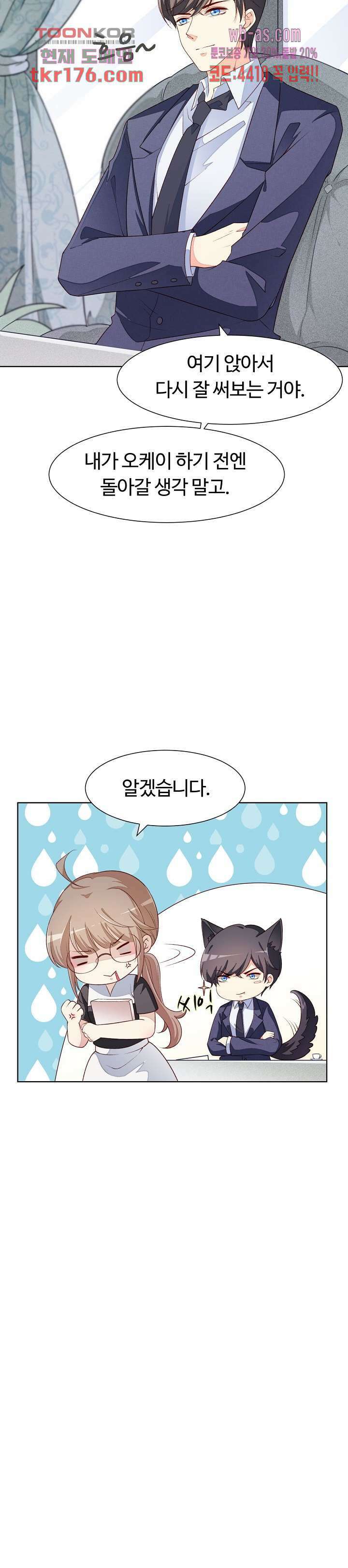 대표님이 나만 편애해 3화 15