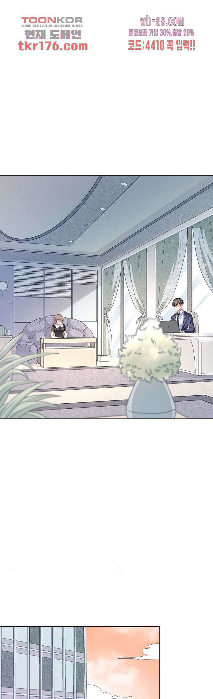 대표님이 나만 편애해 3화 16