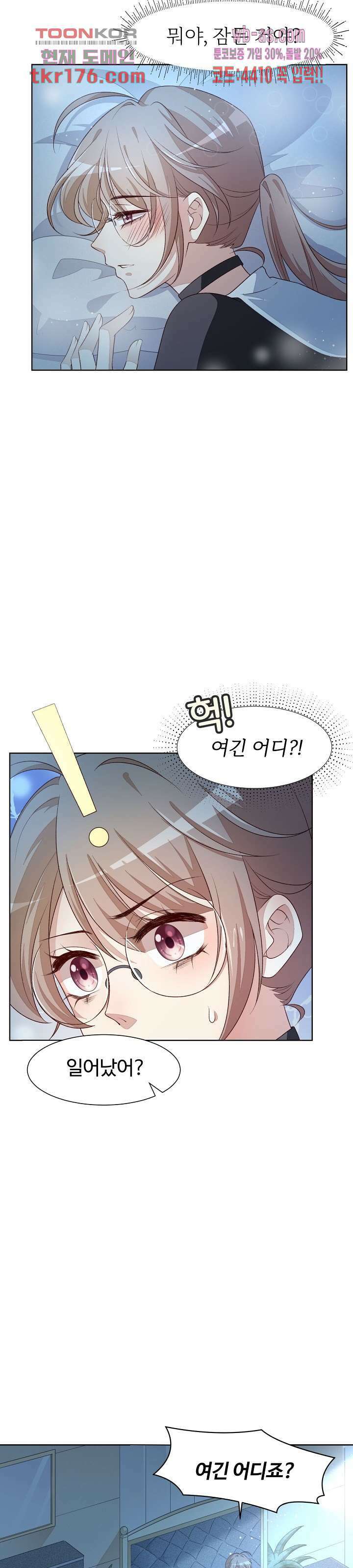 대표님이 나만 편애해 3화 22