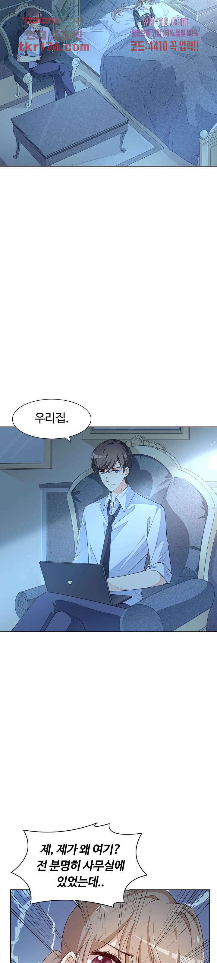 대표님이 나만 편애해 3화 23