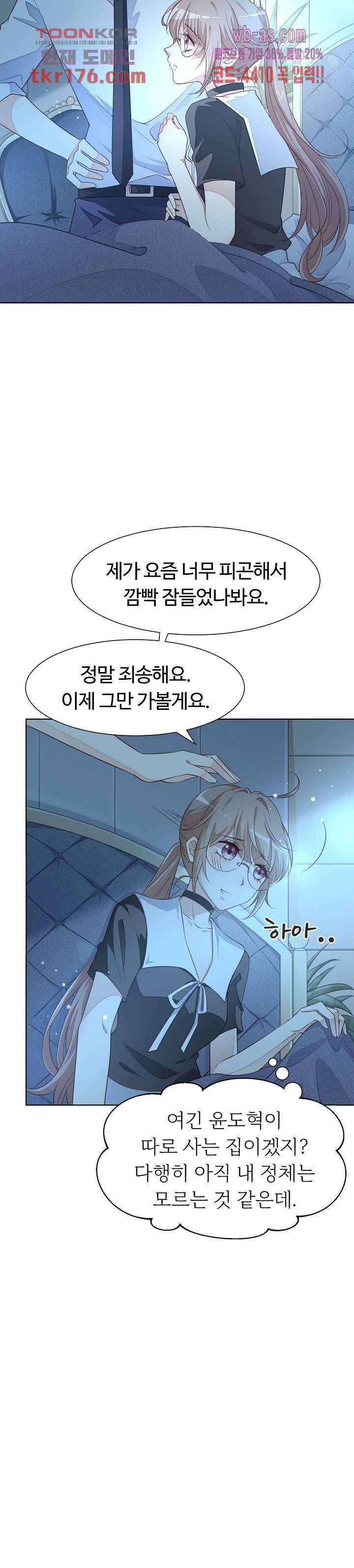 대표님이 나만 편애해 3화 25
