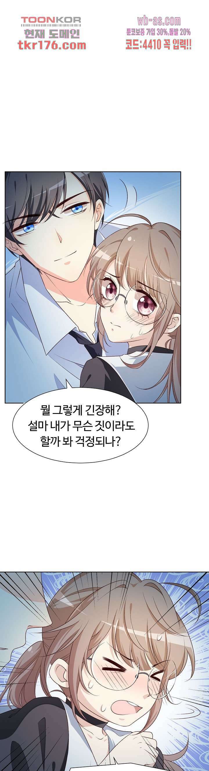 대표님이 나만 편애해 3화 26