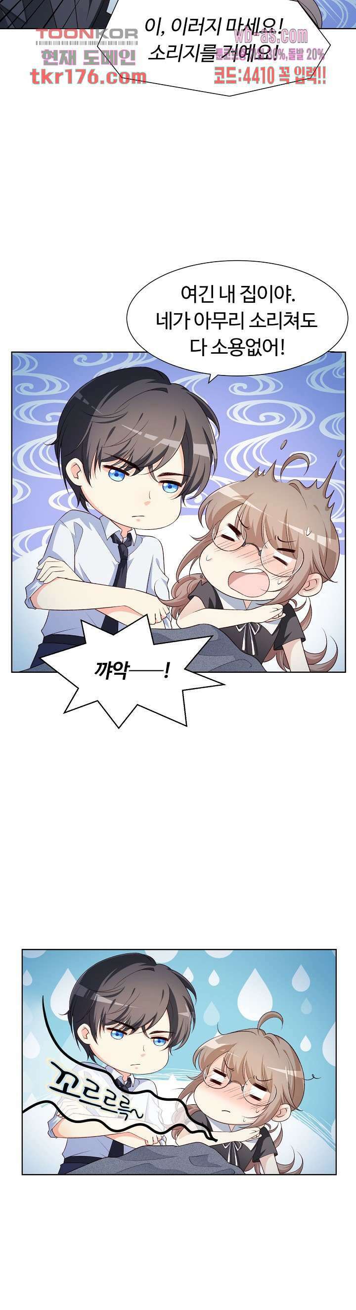 대표님이 나만 편애해 3화 27