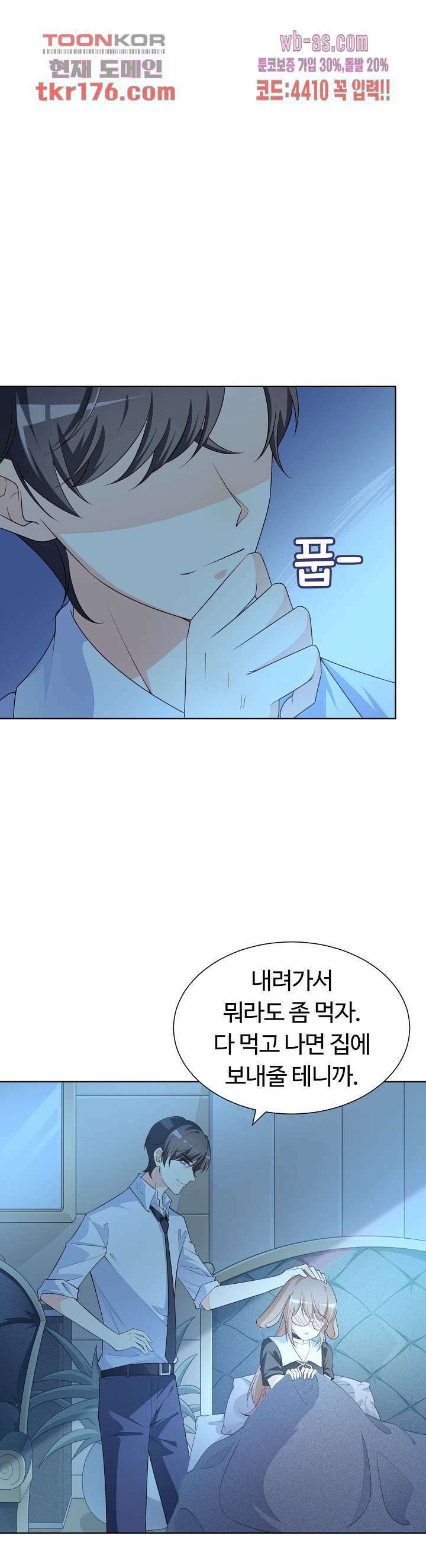 대표님이 나만 편애해 3화 28