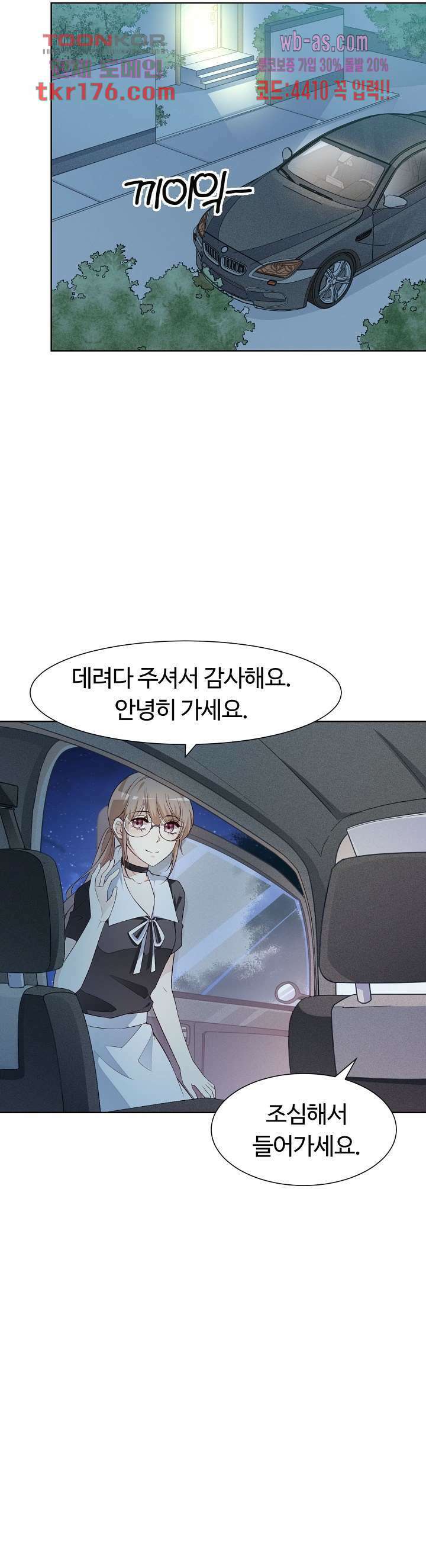 대표님이 나만 편애해 3화 30