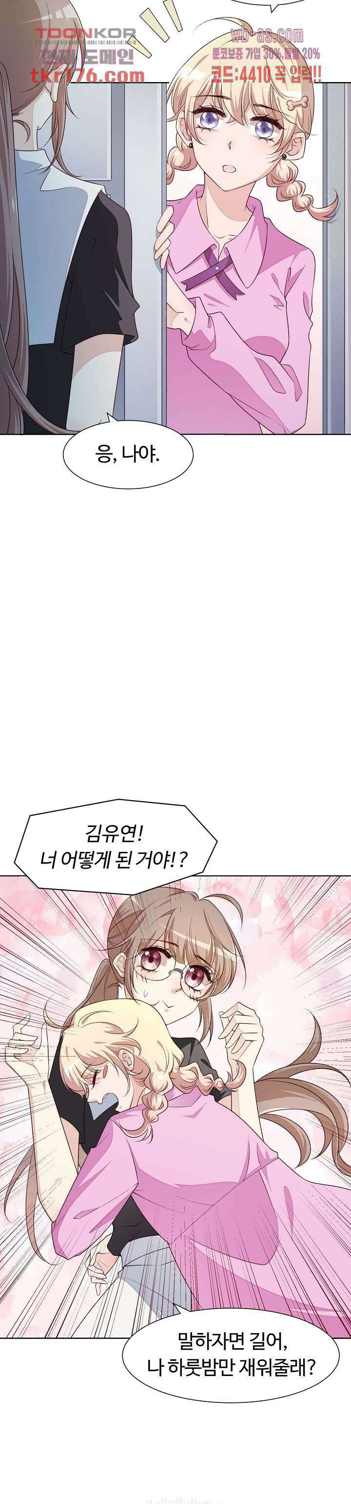 대표님이 나만 편애해 3화 32