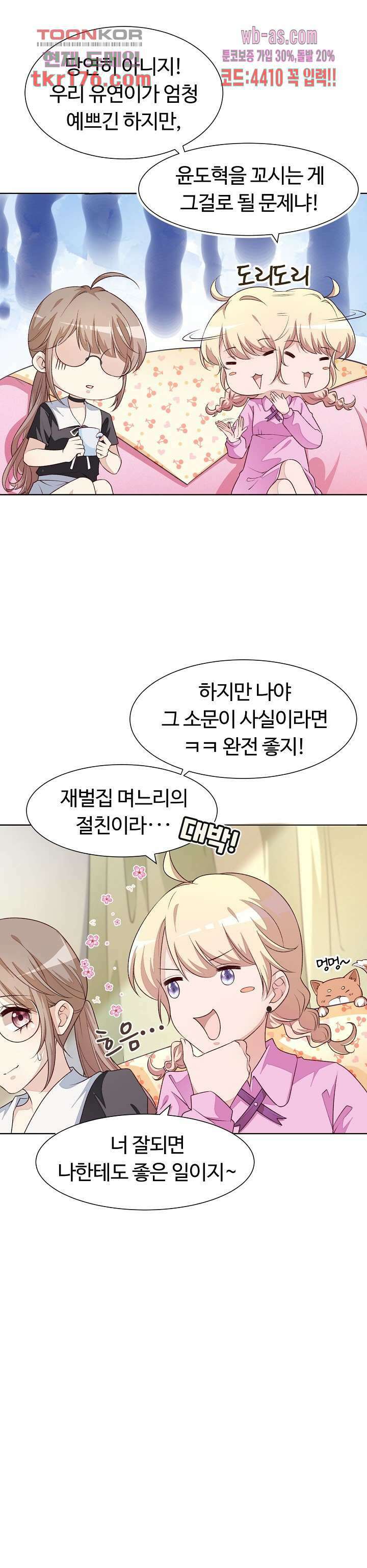 대표님이 나만 편애해 3화 35