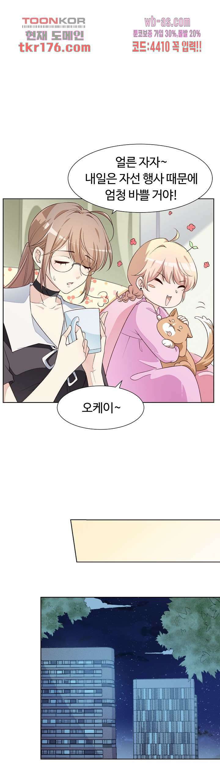 대표님이 나만 편애해 3화 36