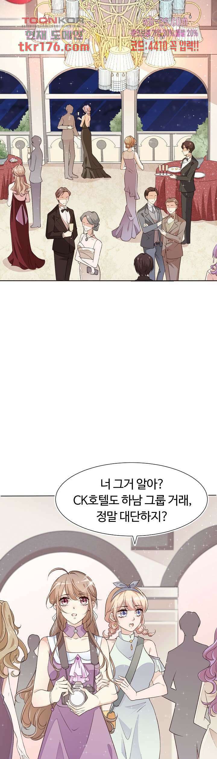 대표님이 나만 편애해 3화 38