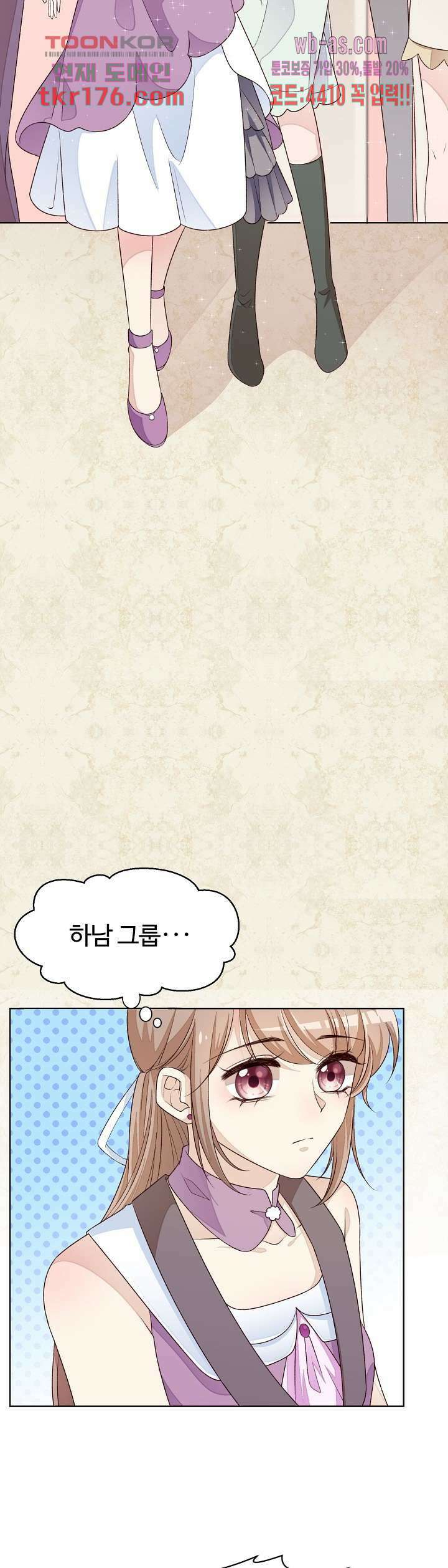 대표님이 나만 편애해 3화 39