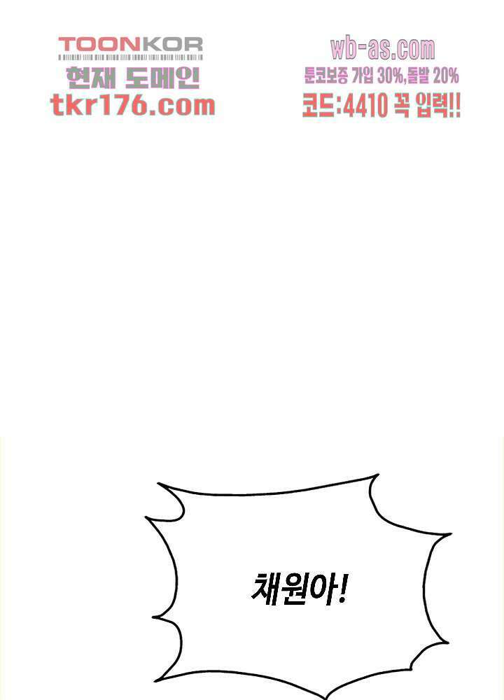 대표님 취향이 특이해 3화 10
