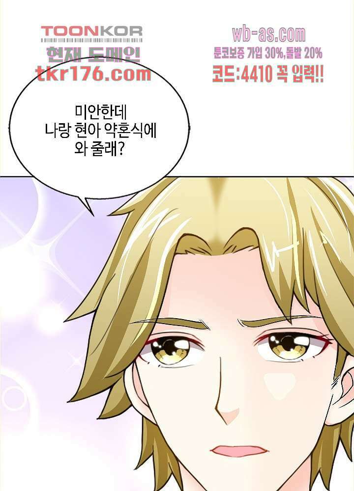 대표님 취향이 특이해 3화 15