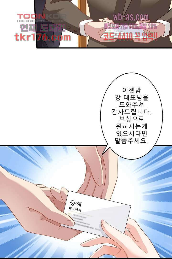 어쩌다 부부 3화 2