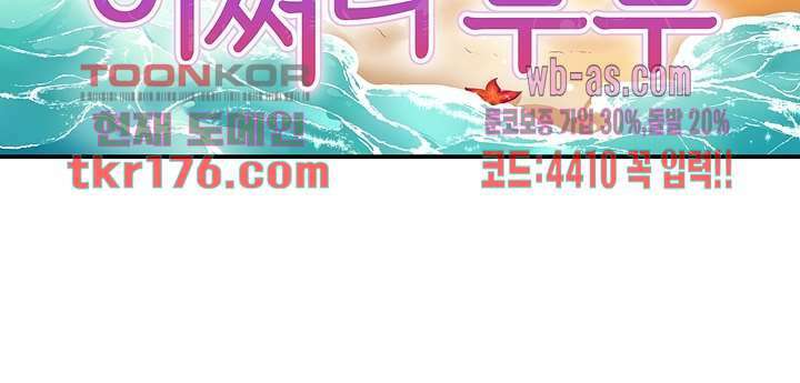 어쩌다 부부 3화 6