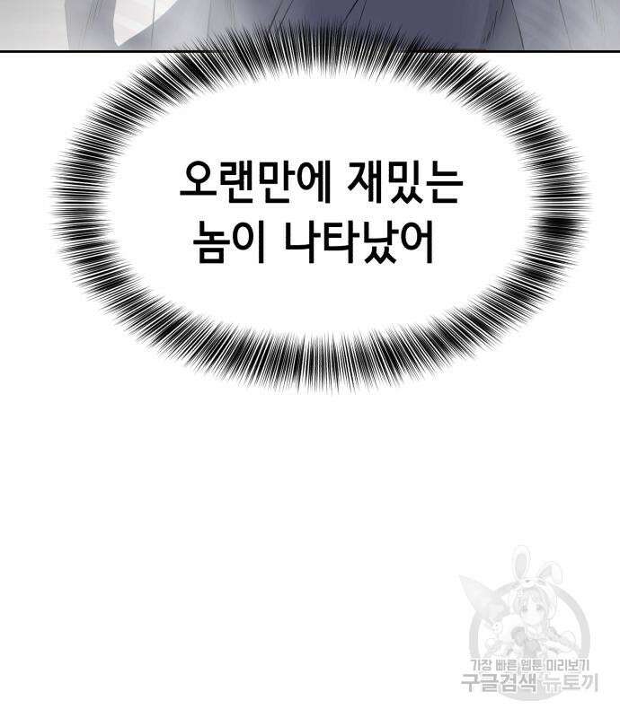 사신소년 2부 4화 31