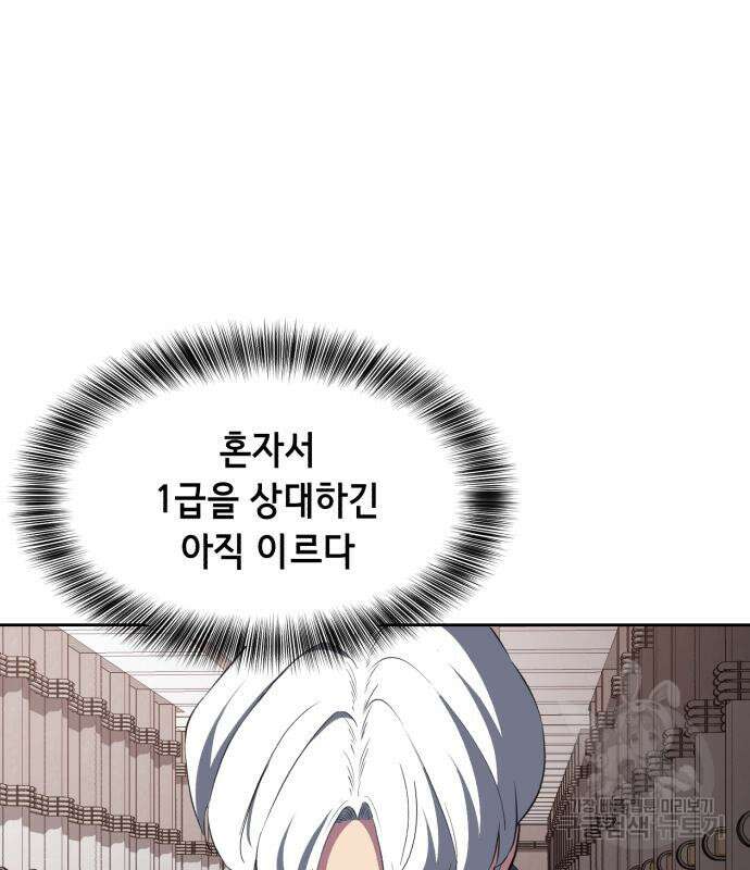 사신소년 2부 4화 37