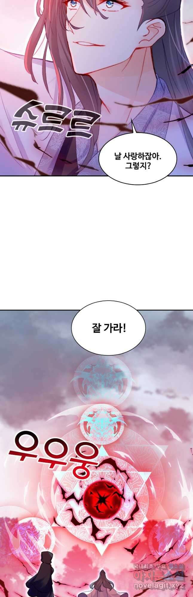 미남 폭군과 미식가 공주님 60화 4