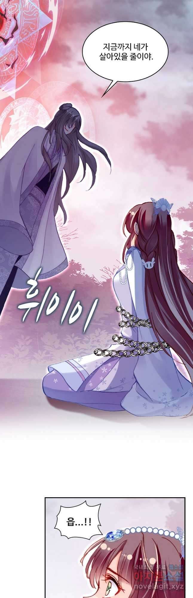 미남 폭군과 미식가 공주님 60화 9