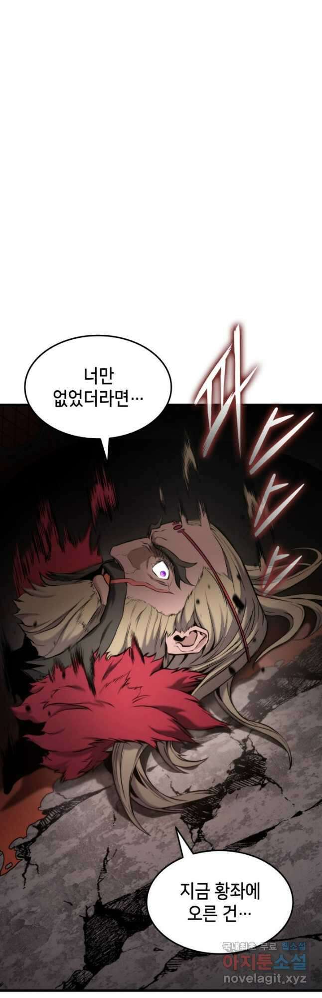 랭커의 귀환 89화 13