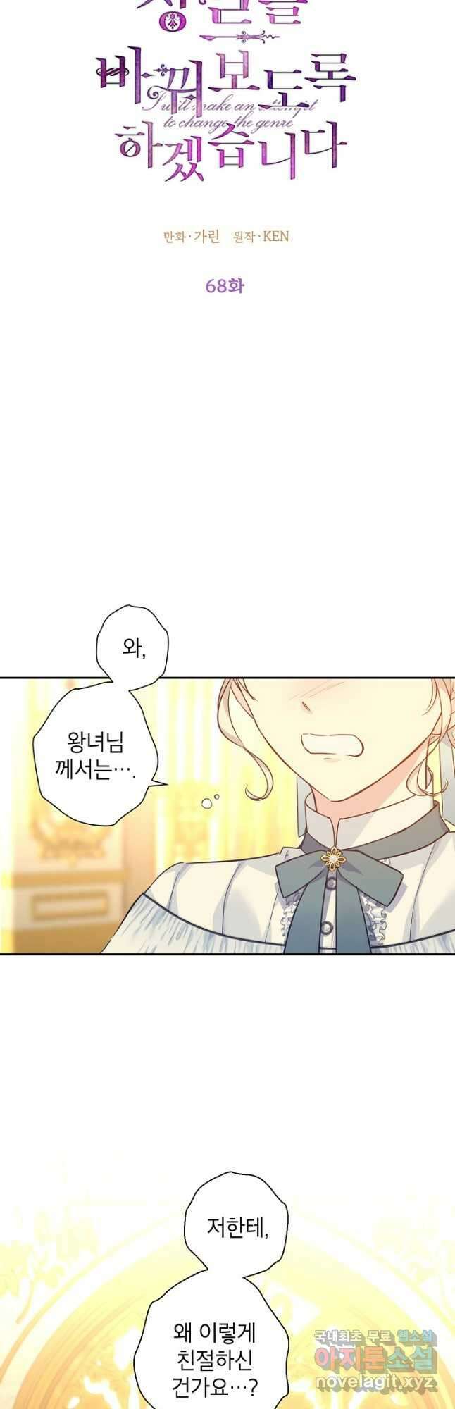 장르를 바꿔보도록 하겠습니다 68화 3