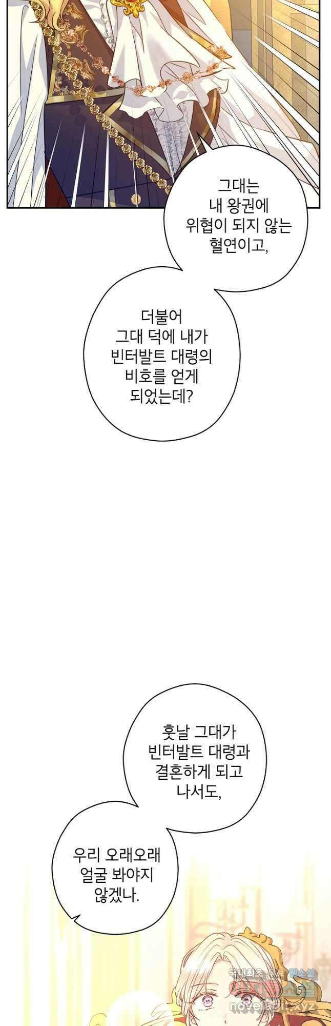 장르를 바꿔보도록 하겠습니다 68화 5