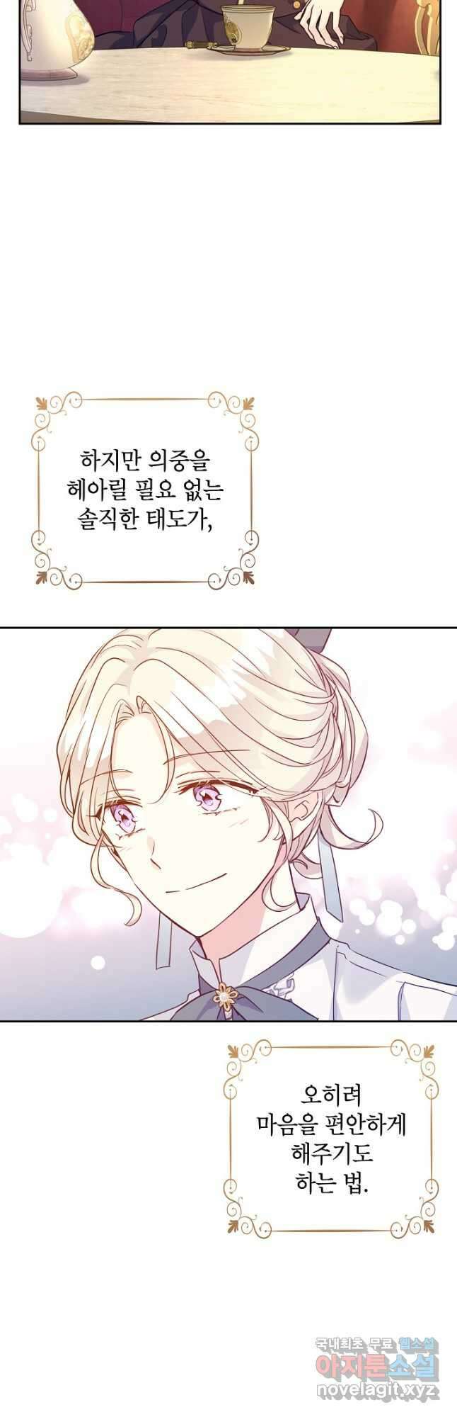 장르를 바꿔보도록 하겠습니다 68화 7