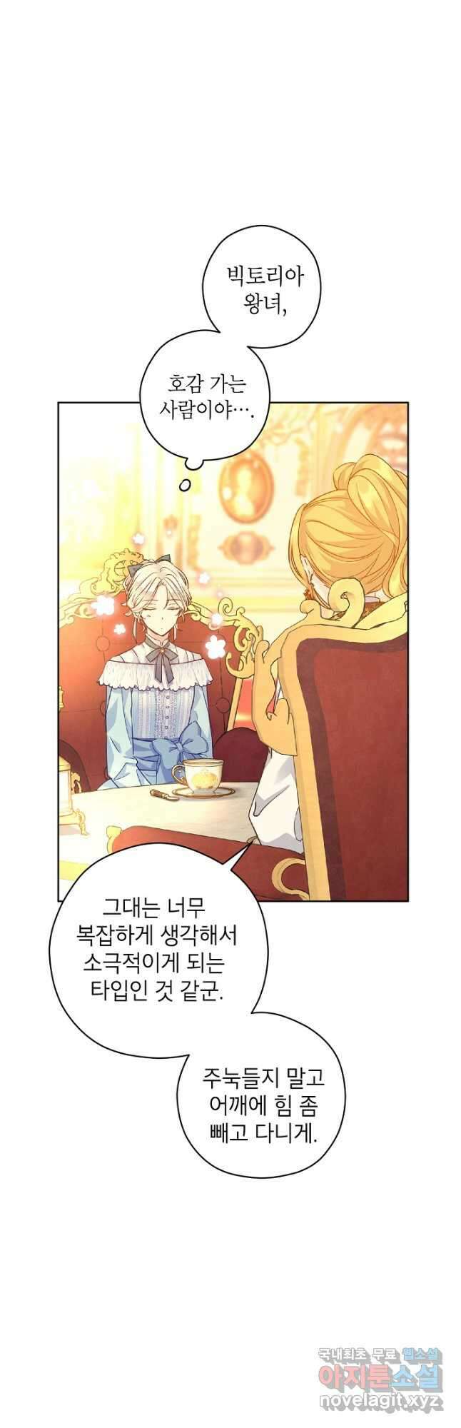 장르를 바꿔보도록 하겠습니다 68화 8