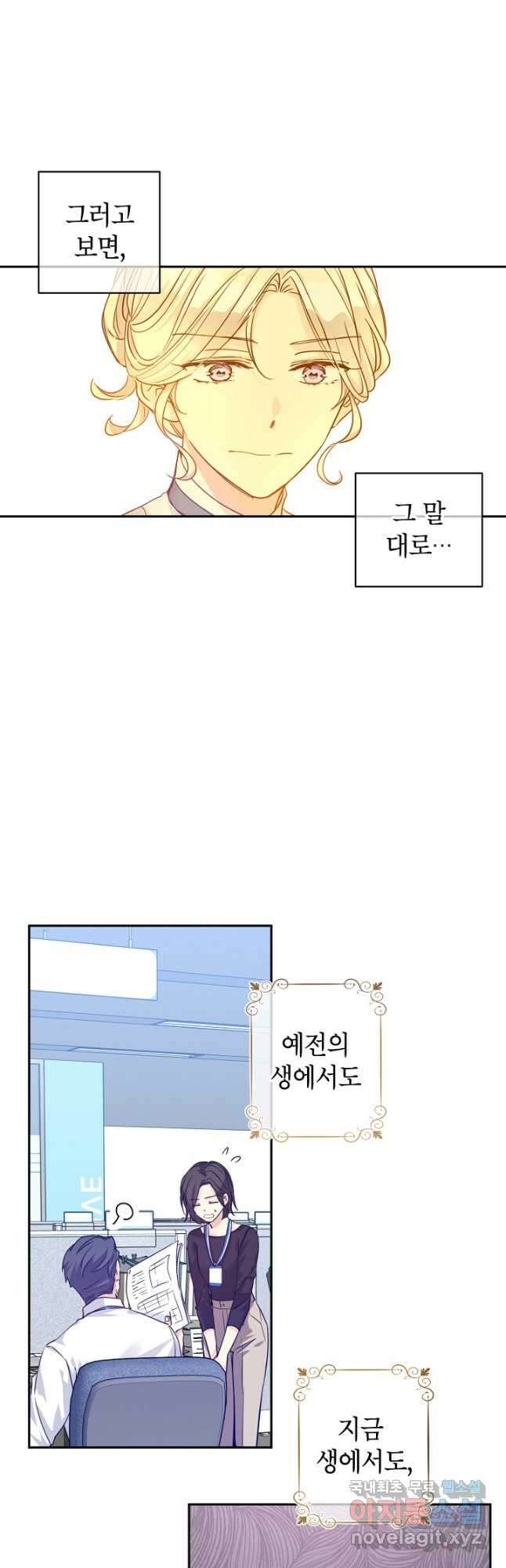 장르를 바꿔보도록 하겠습니다 68화 9