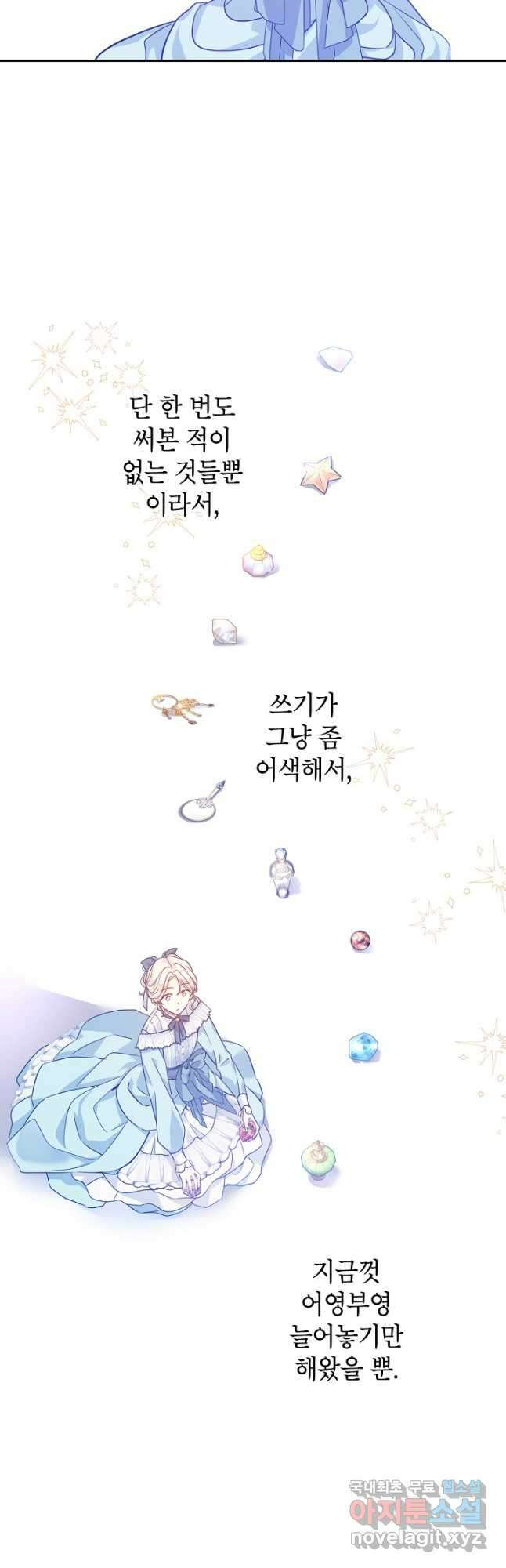 장르를 바꿔보도록 하겠습니다 68화 11