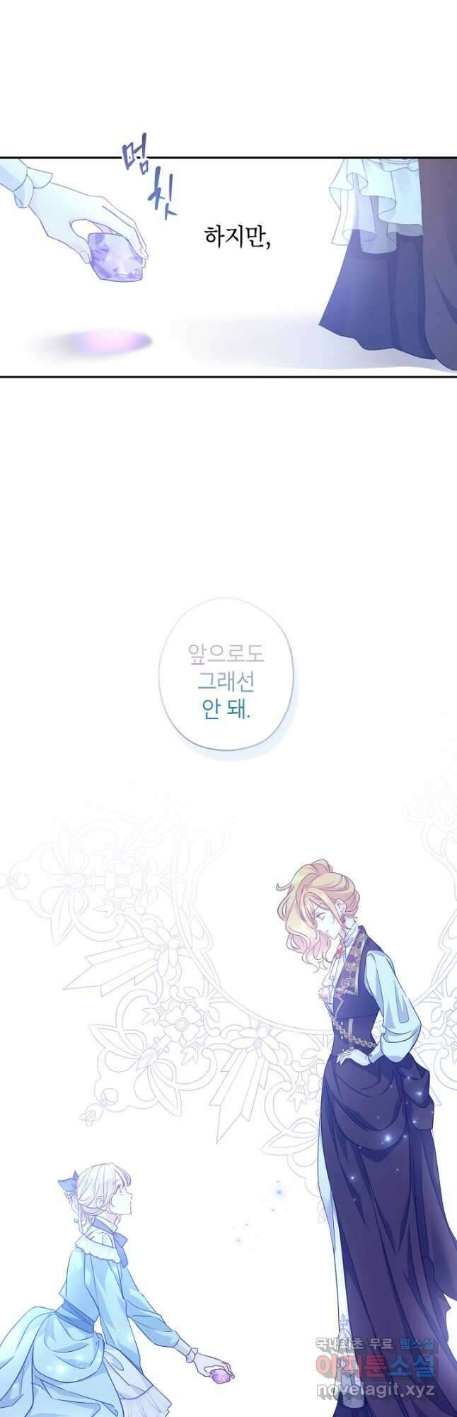 장르를 바꿔보도록 하겠습니다 68화 12