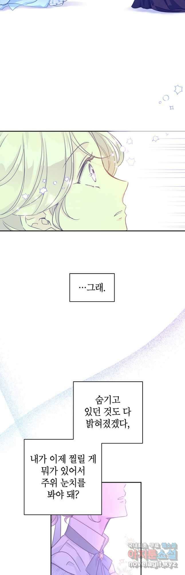 장르를 바꿔보도록 하겠습니다 68화 13