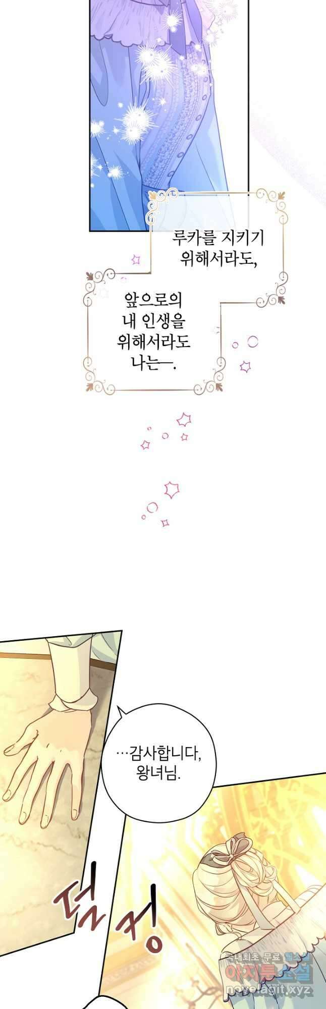 장르를 바꿔보도록 하겠습니다 68화 14